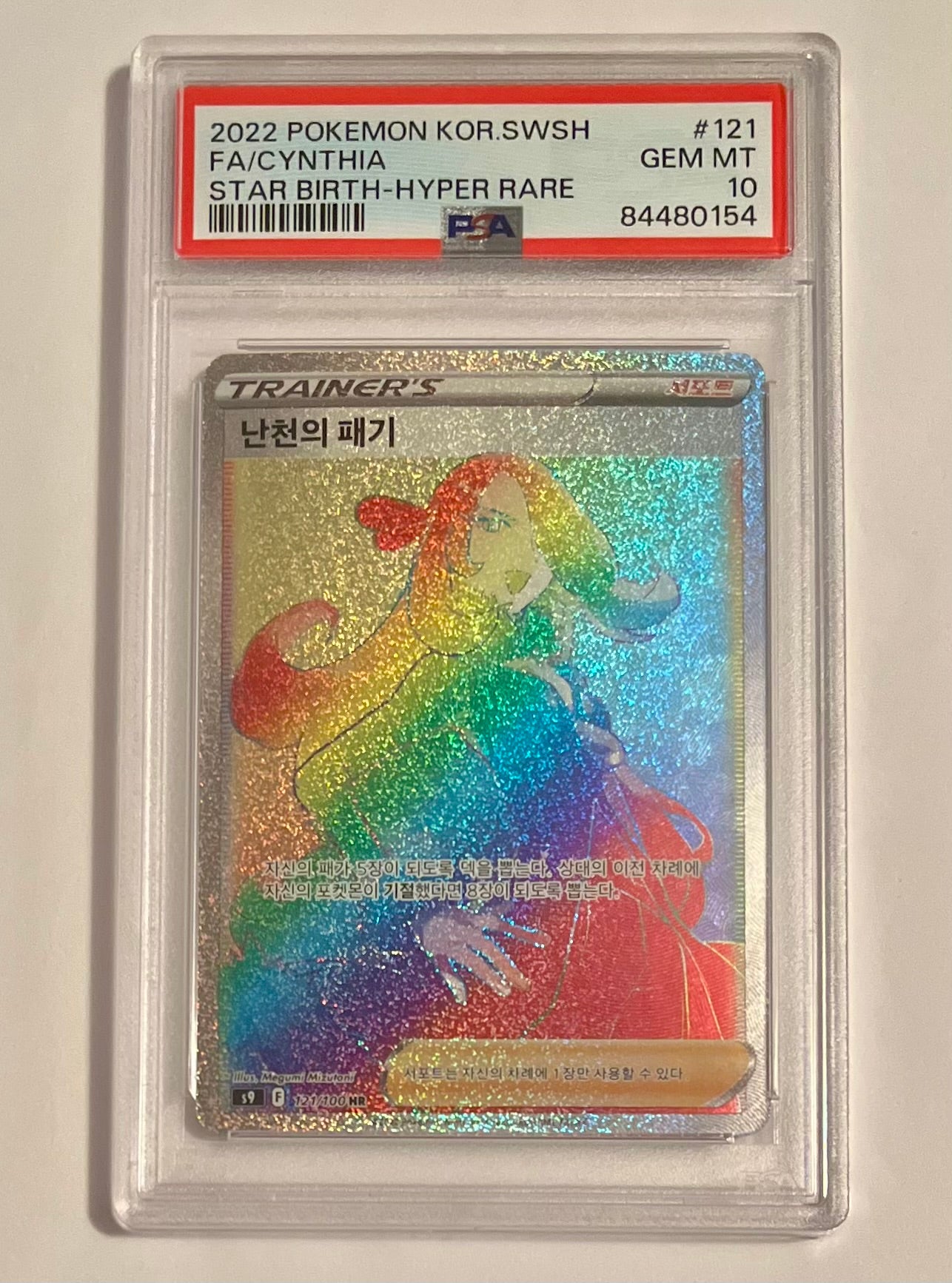 2022 Pokémon TCG Sword and Shield Star Birth Cynthia’s Ambition Trainer’s Card Full Art #121 Hyper Rare Holo Korean GEM MT (PSA 10)